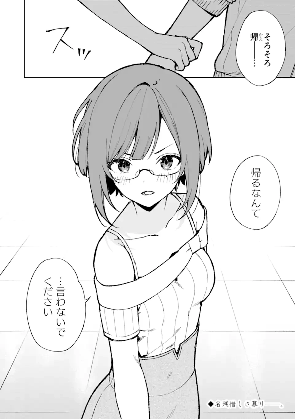 从痴汉手中救下的S级美少女竟然是我的邻座的青梅竹马 痴漢されそうになっているS級美少女を助けたら隣の席の幼馴染だった 第75.2話 - 13