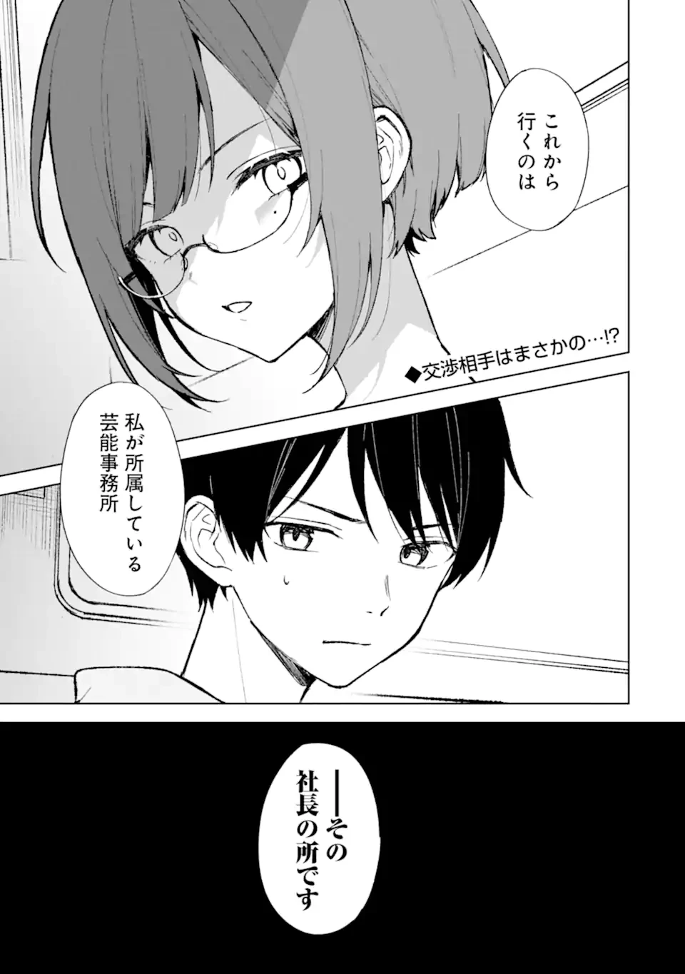 从痴汉手中救下的S级美少女竟然是我的邻座的青梅竹马 痴漢されそうになっているS級美少女を助けたら隣の席の幼馴染だった 第75.1話 - 1