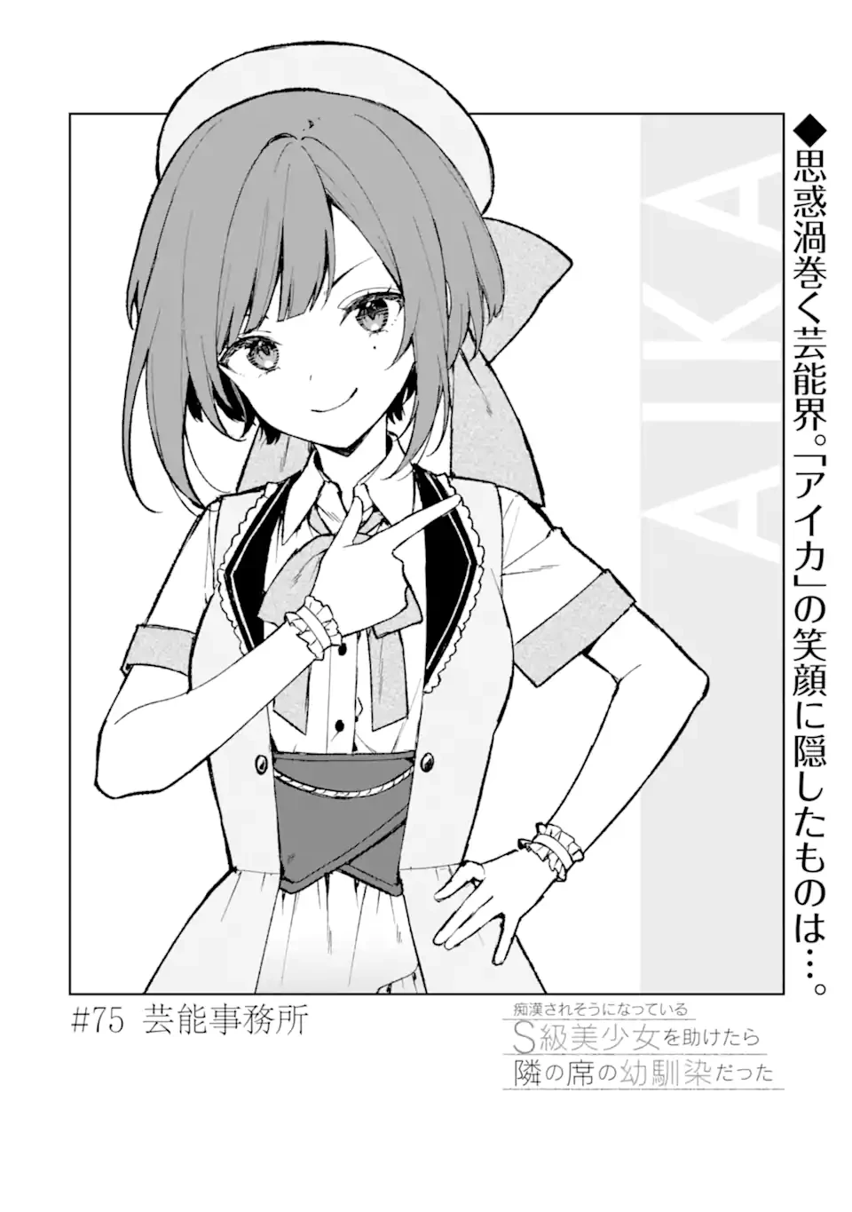 从痴汉手中救下的S级美少女竟然是我的邻座的青梅竹马 痴漢されそうになっているS級美少女を助けたら隣の席の幼馴染だった 第75.1話 - 2