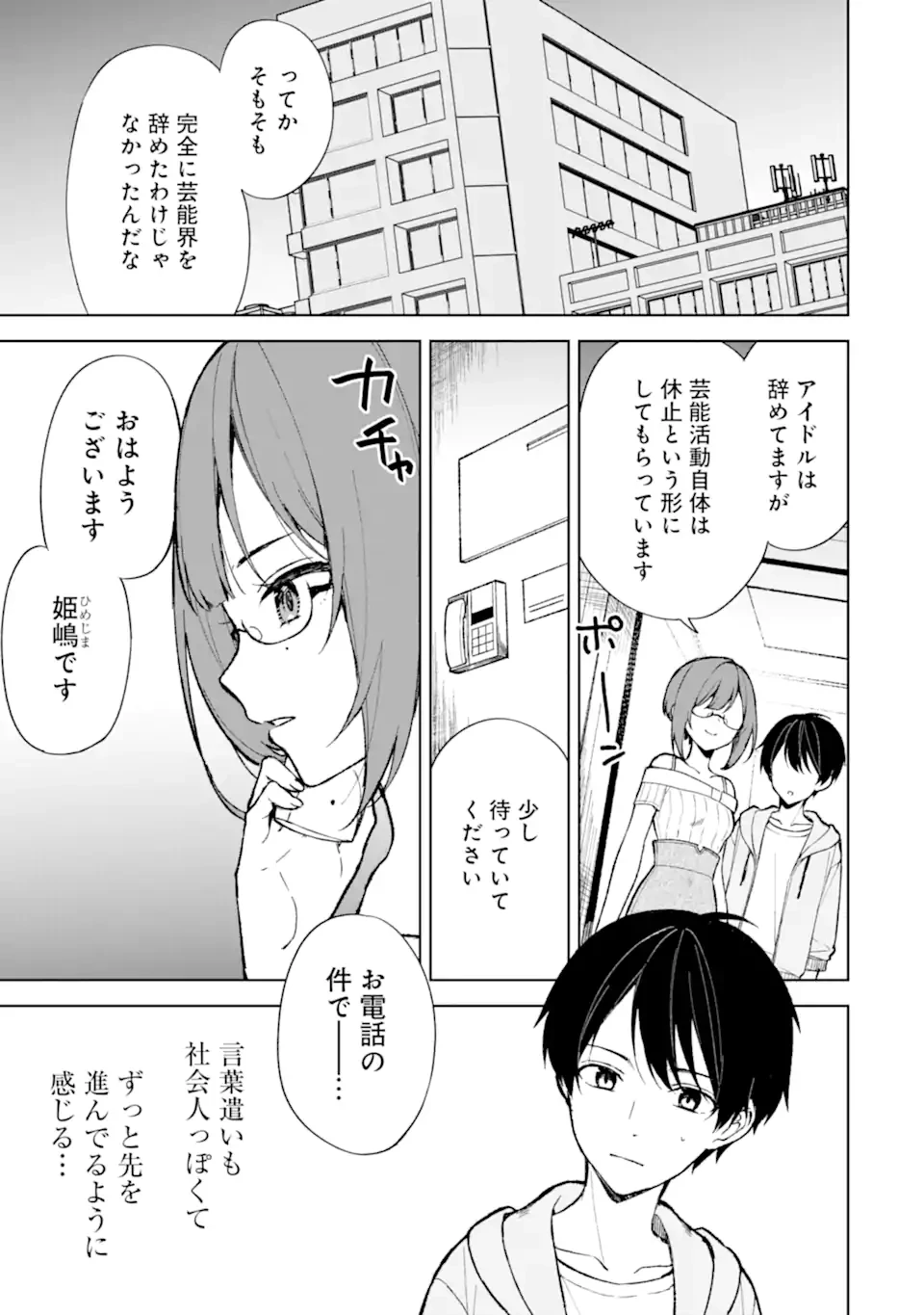 从痴汉手中救下的S级美少女竟然是我的邻座的青梅竹马 痴漢されそうになっているS級美少女を助けたら隣の席の幼馴染だった 第75.1話 - 3