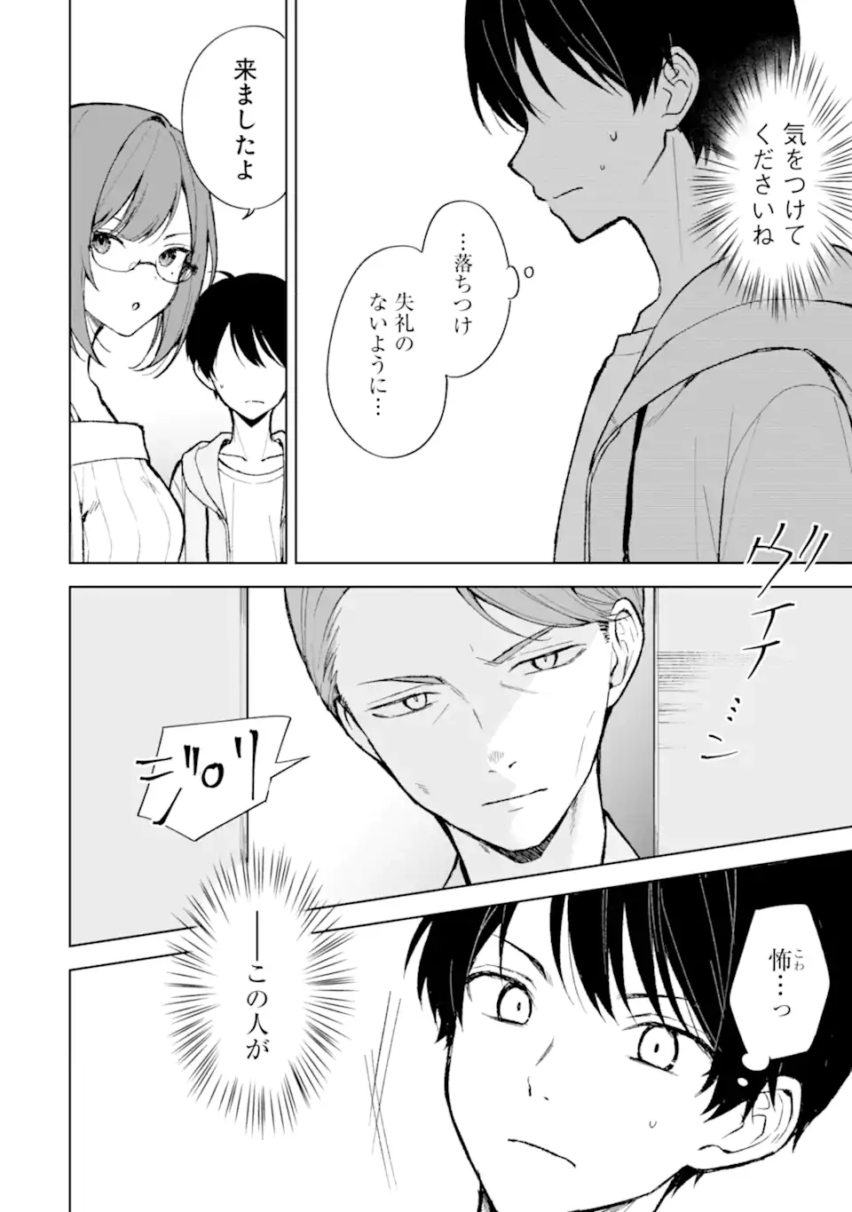 从痴汉手中救下的S级美少女竟然是我的邻座的青梅竹马 痴漢されそうになっているS級美少女を助けたら隣の席の幼馴染だった 第75.1話 - 4