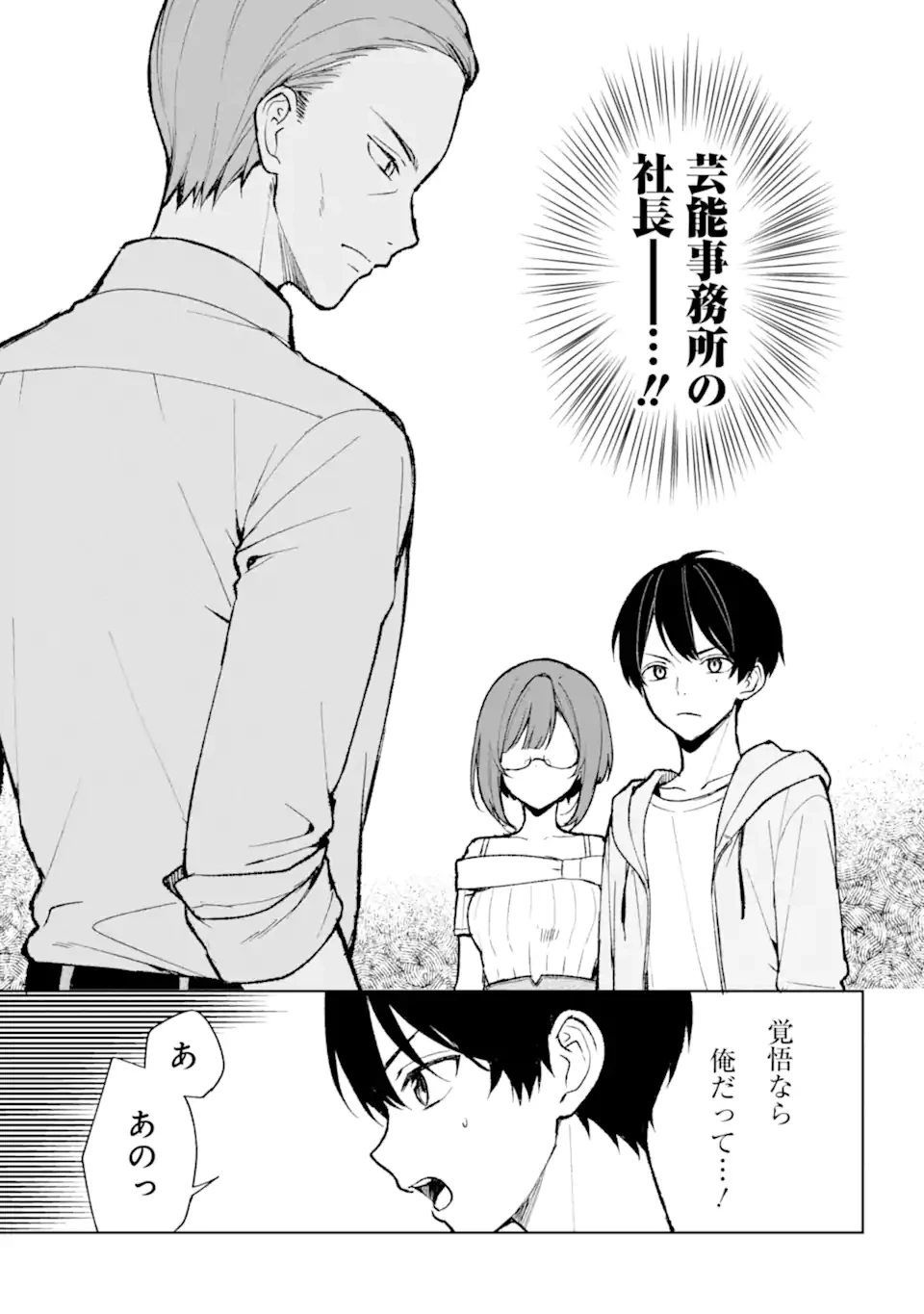 从痴汉手中救下的S级美少女竟然是我的邻座的青梅竹马 痴漢されそうになっているS級美少女を助けたら隣の席の幼馴染だった 第75.1話 - 5