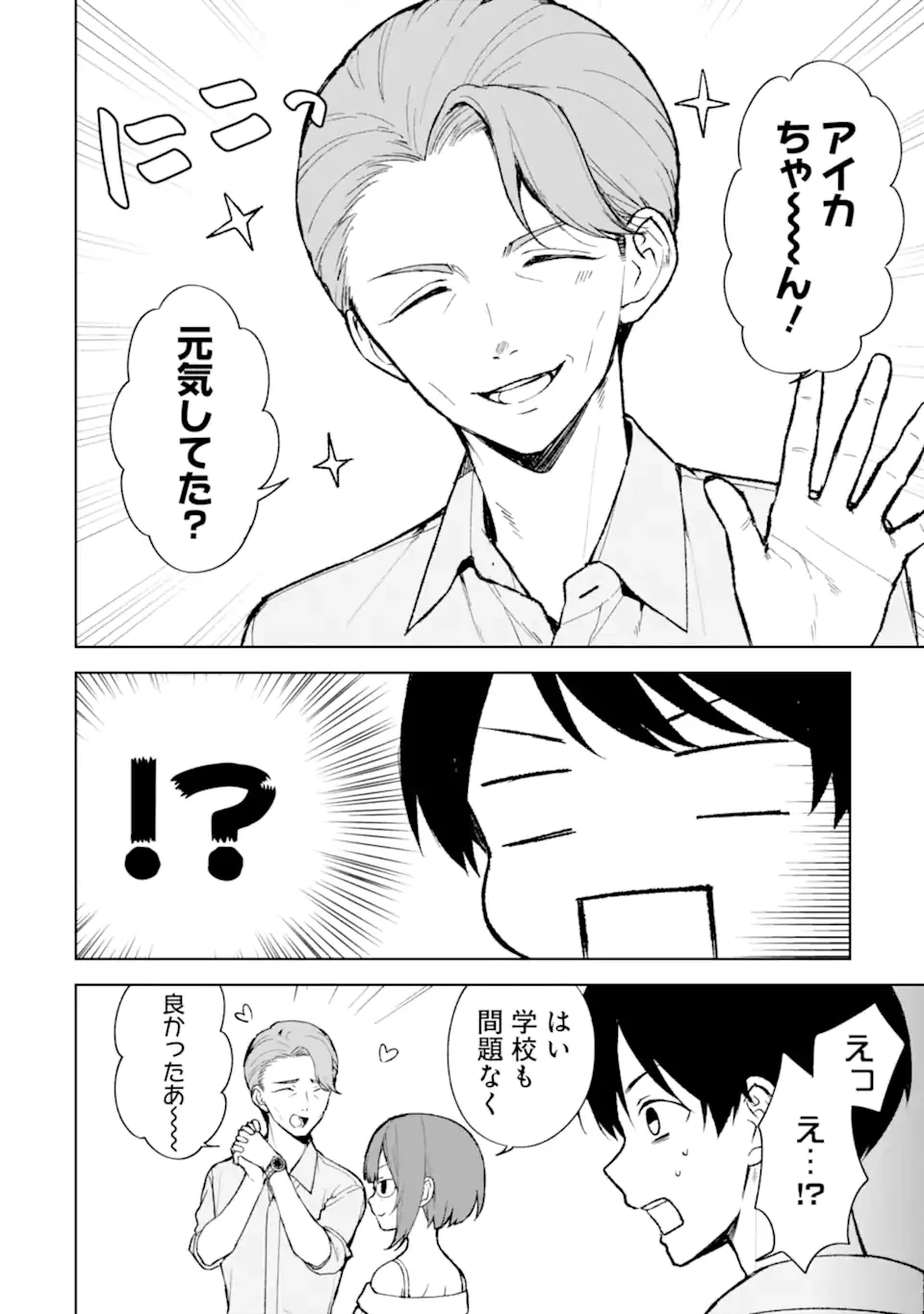 从痴汉手中救下的S级美少女竟然是我的邻座的青梅竹马 痴漢されそうになっているS級美少女を助けたら隣の席の幼馴染だった 第75.1話 - 6
