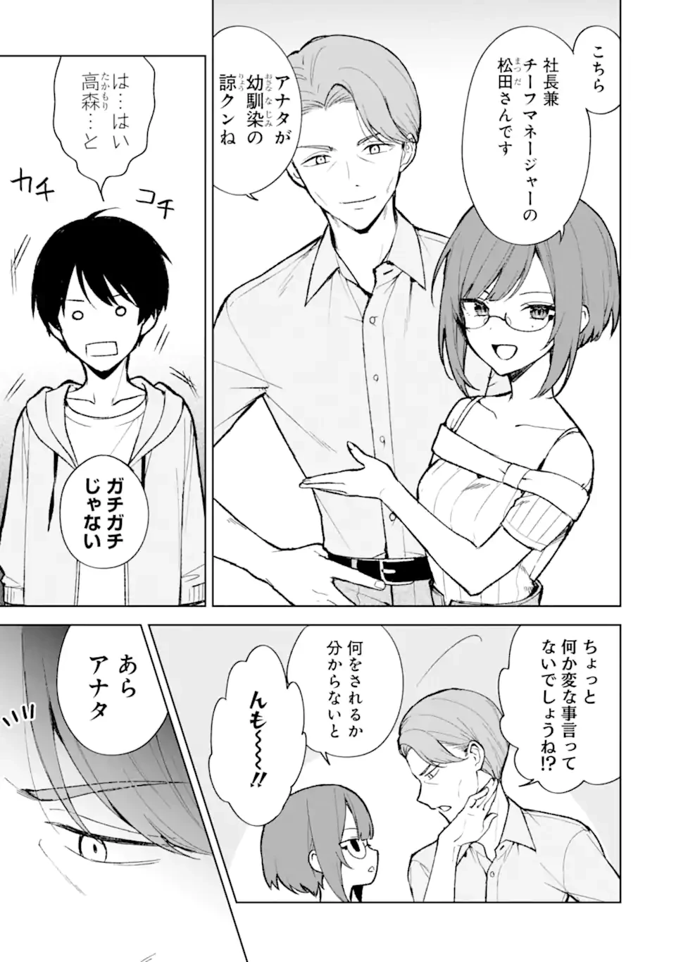 从痴汉手中救下的S级美少女竟然是我的邻座的青梅竹马 痴漢されそうになっているS級美少女を助けたら隣の席の幼馴染だった 第75.1話 - 7