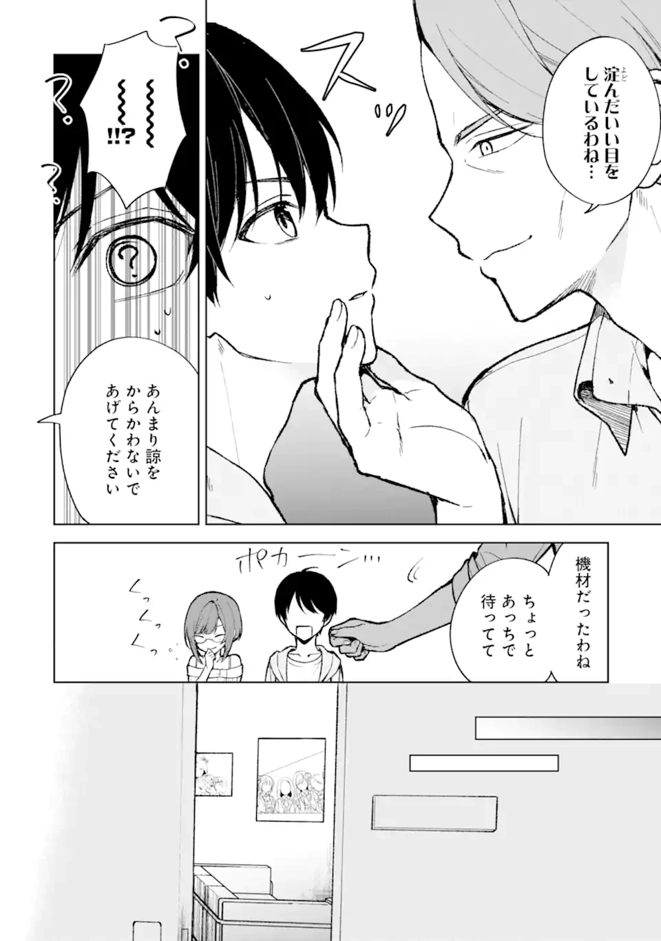 从痴汉手中救下的S级美少女竟然是我的邻座的青梅竹马 痴漢されそうになっているS級美少女を助けたら隣の席の幼馴染だった 第75.1話 - 8