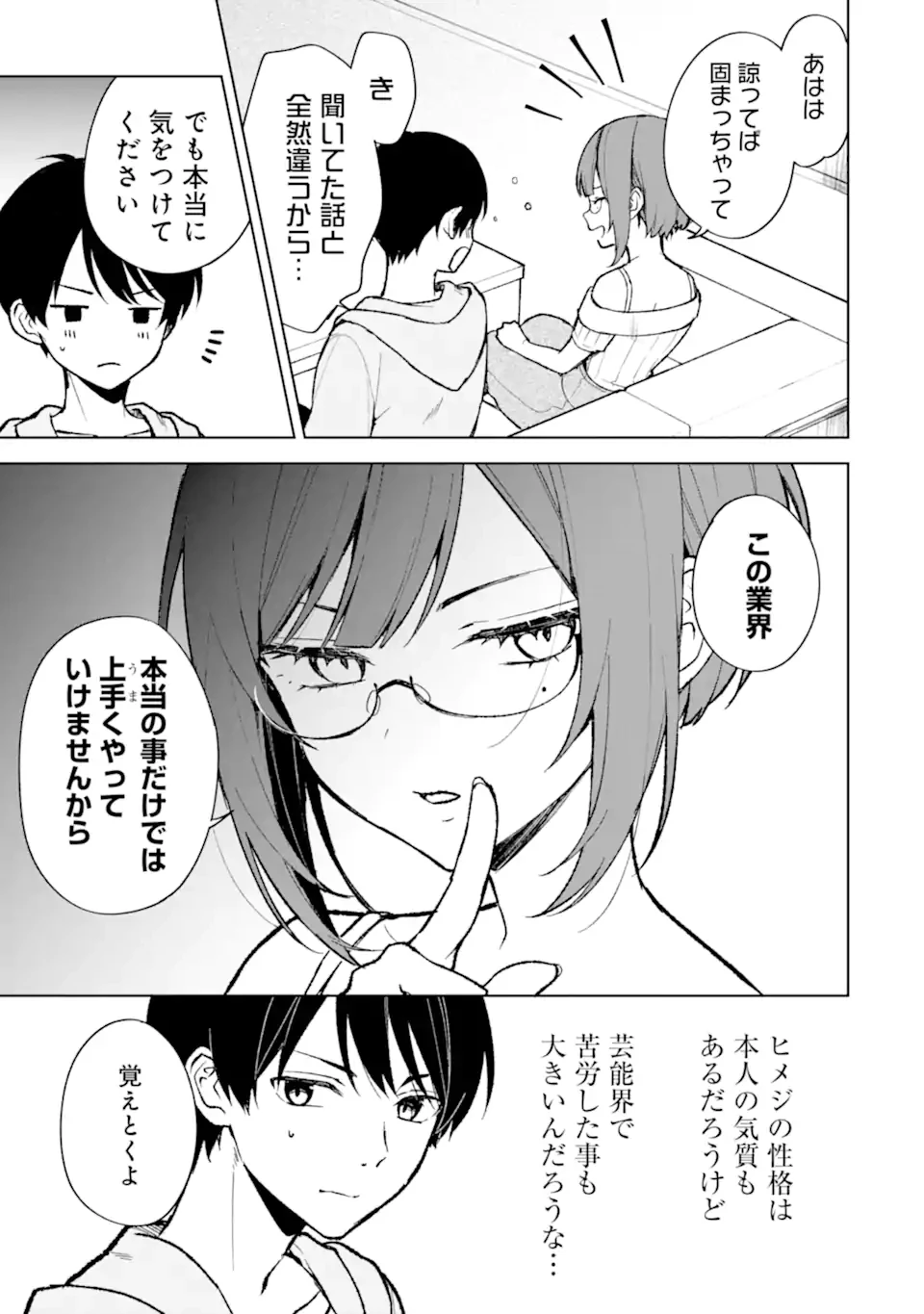 从痴汉手中救下的S级美少女竟然是我的邻座的青梅竹马 痴漢されそうになっているS級美少女を助けたら隣の席の幼馴染だった 第75.1話 - 9