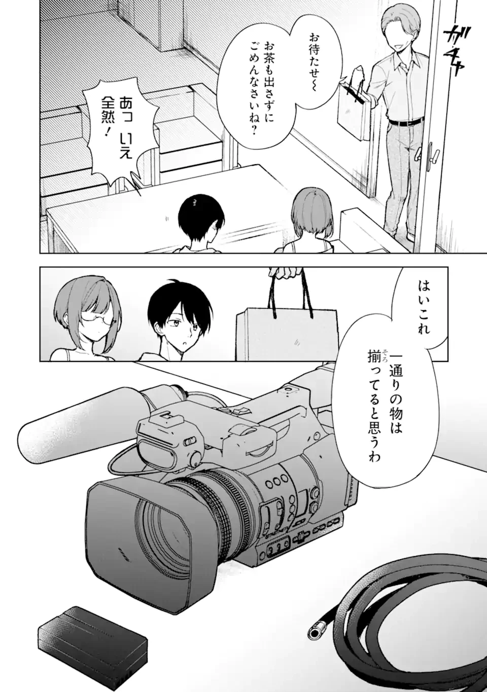 从痴汉手中救下的S级美少女竟然是我的邻座的青梅竹马 痴漢されそうになっているS級美少女を助けたら隣の席の幼馴染だった 第75.1話 - 10