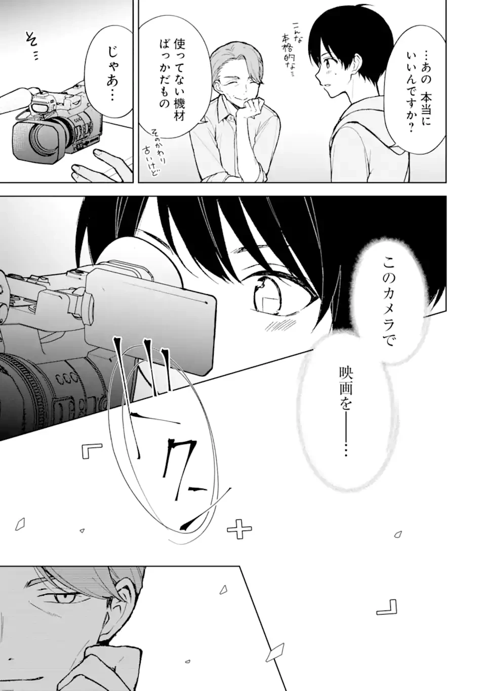从痴汉手中救下的S级美少女竟然是我的邻座的青梅竹马 痴漢されそうになっているS級美少女を助けたら隣の席の幼馴染だった 第75.1話 - 11
