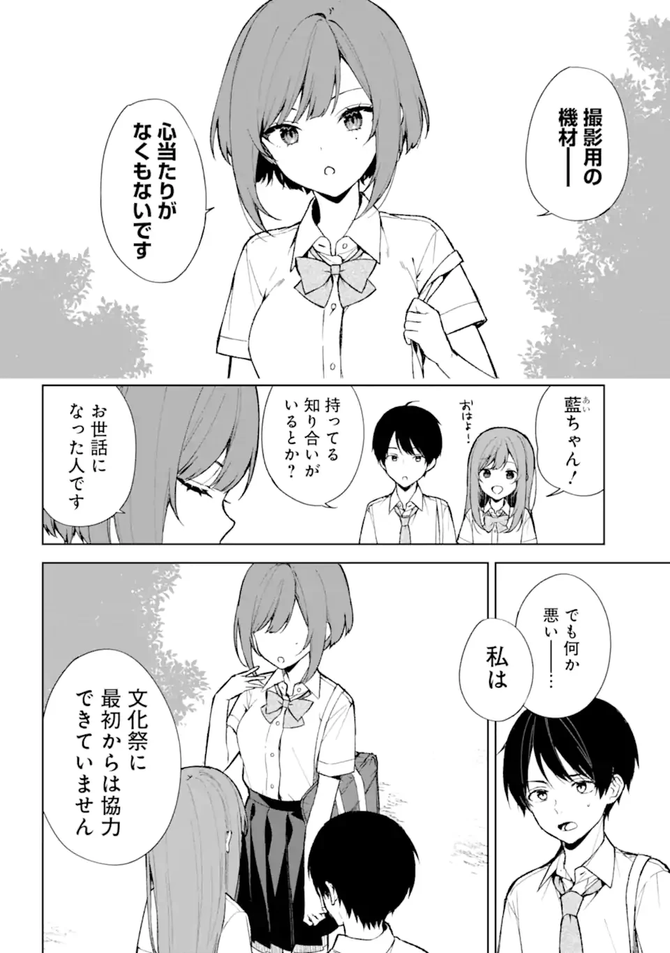 从痴汉手中救下的S级美少女竟然是我的邻座的青梅竹马 痴漢されそうになっているS級美少女を助けたら隣の席の幼馴染だった 第74.2話 - 1