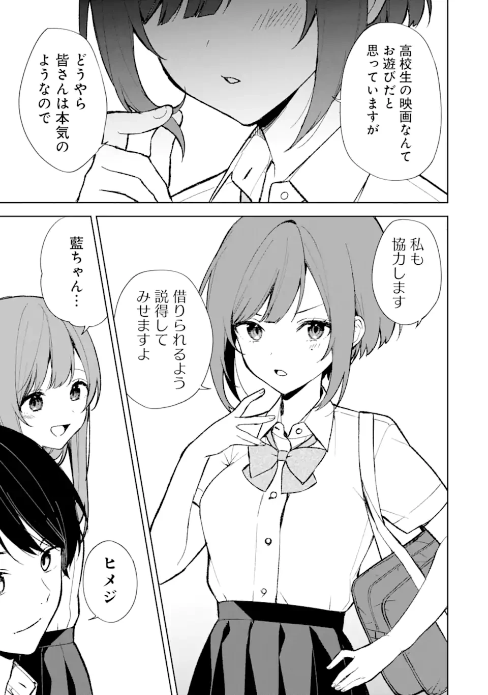 从痴汉手中救下的S级美少女竟然是我的邻座的青梅竹马 痴漢されそうになっているS級美少女を助けたら隣の席の幼馴染だった 第74.2話 - 2