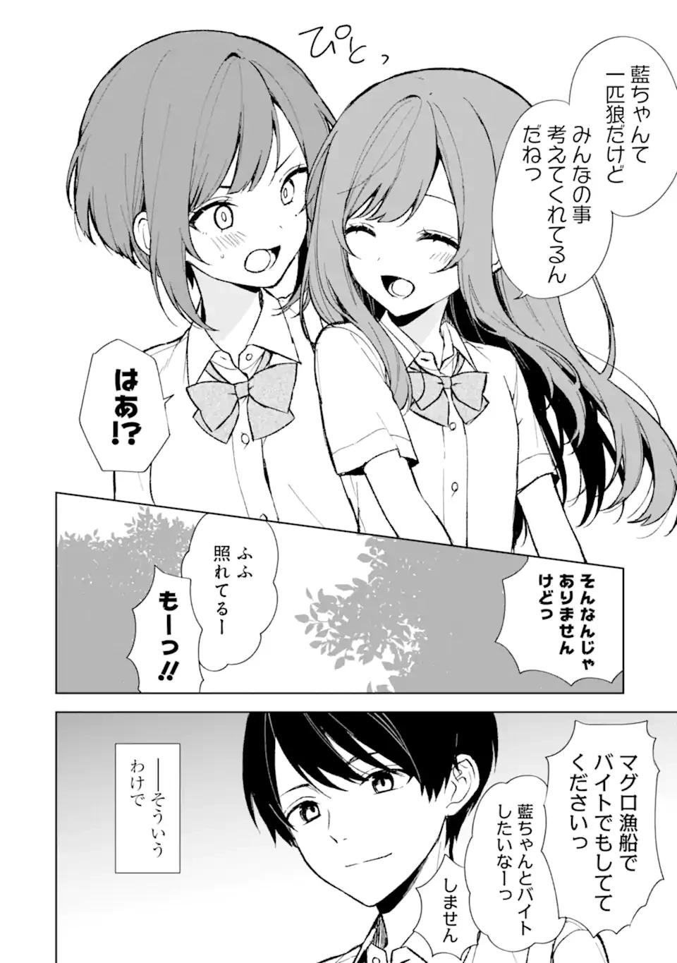 从痴汉手中救下的S级美少女竟然是我的邻座的青梅竹马 痴漢されそうになっているS級美少女を助けたら隣の席の幼馴染だった 第74.2話 - 3