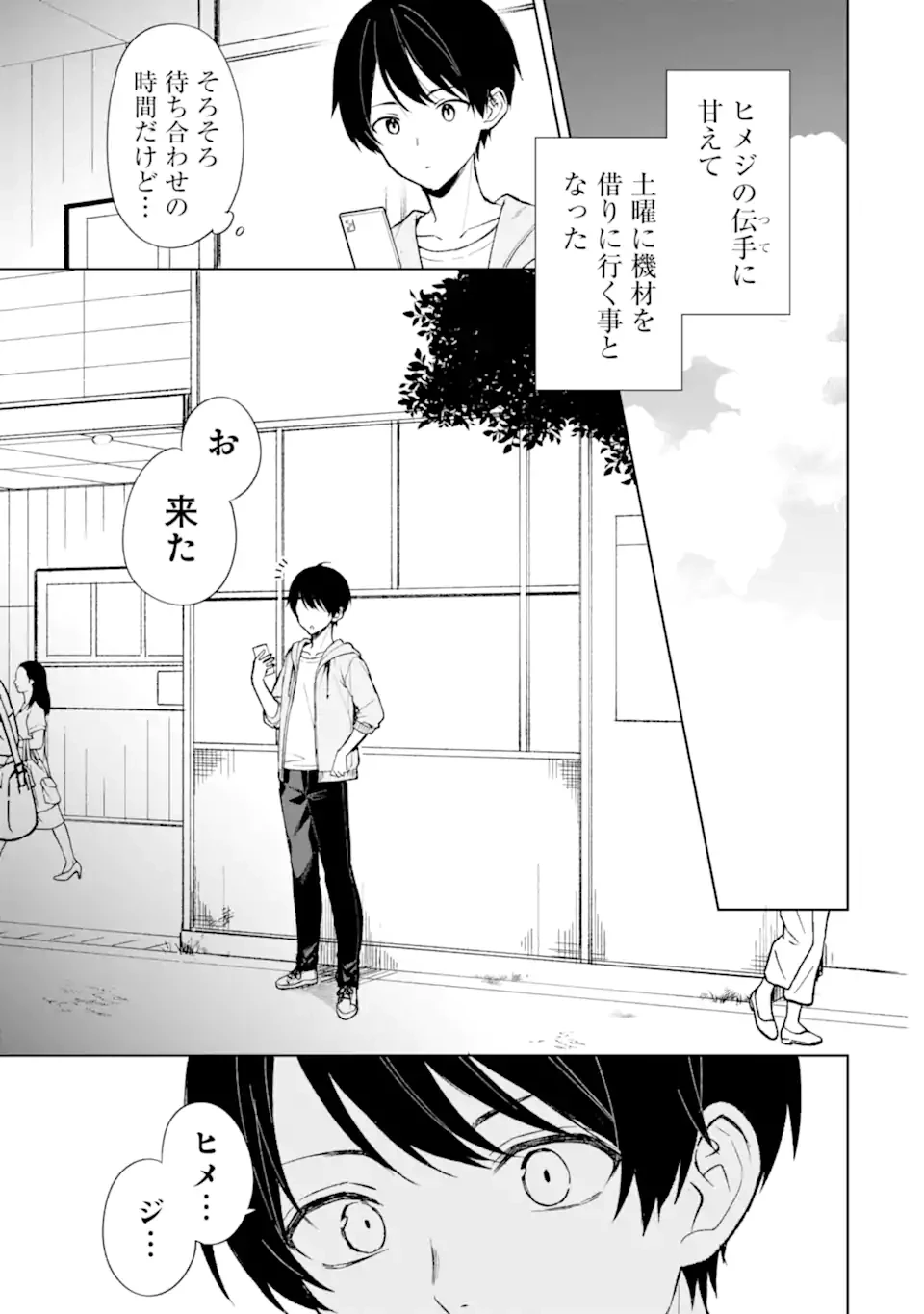 从痴汉手中救下的S级美少女竟然是我的邻座的青梅竹马 痴漢されそうになっているS級美少女を助けたら隣の席の幼馴染だった 第74.2話 - 4