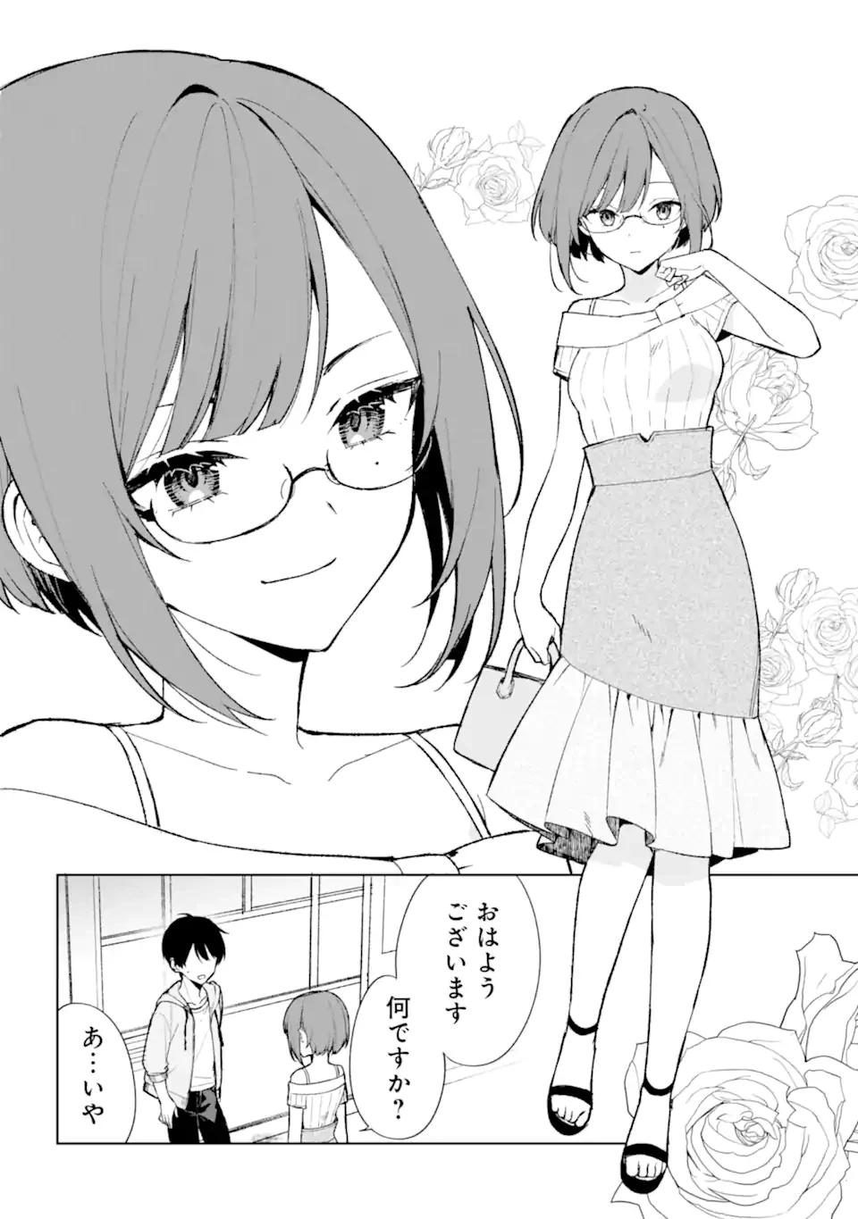 从痴汉手中救下的S级美少女竟然是我的邻座的青梅竹马 痴漢されそうになっているS級美少女を助けたら隣の席の幼馴染だった 第74.2話 - 5