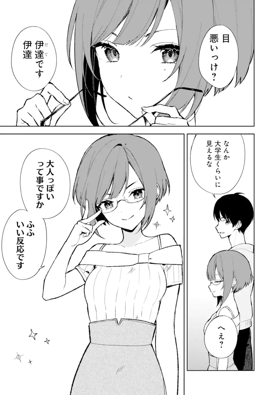 从痴汉手中救下的S级美少女竟然是我的邻座的青梅竹马 痴漢されそうになっているS級美少女を助けたら隣の席の幼馴染だった 第74.2話 - 6
