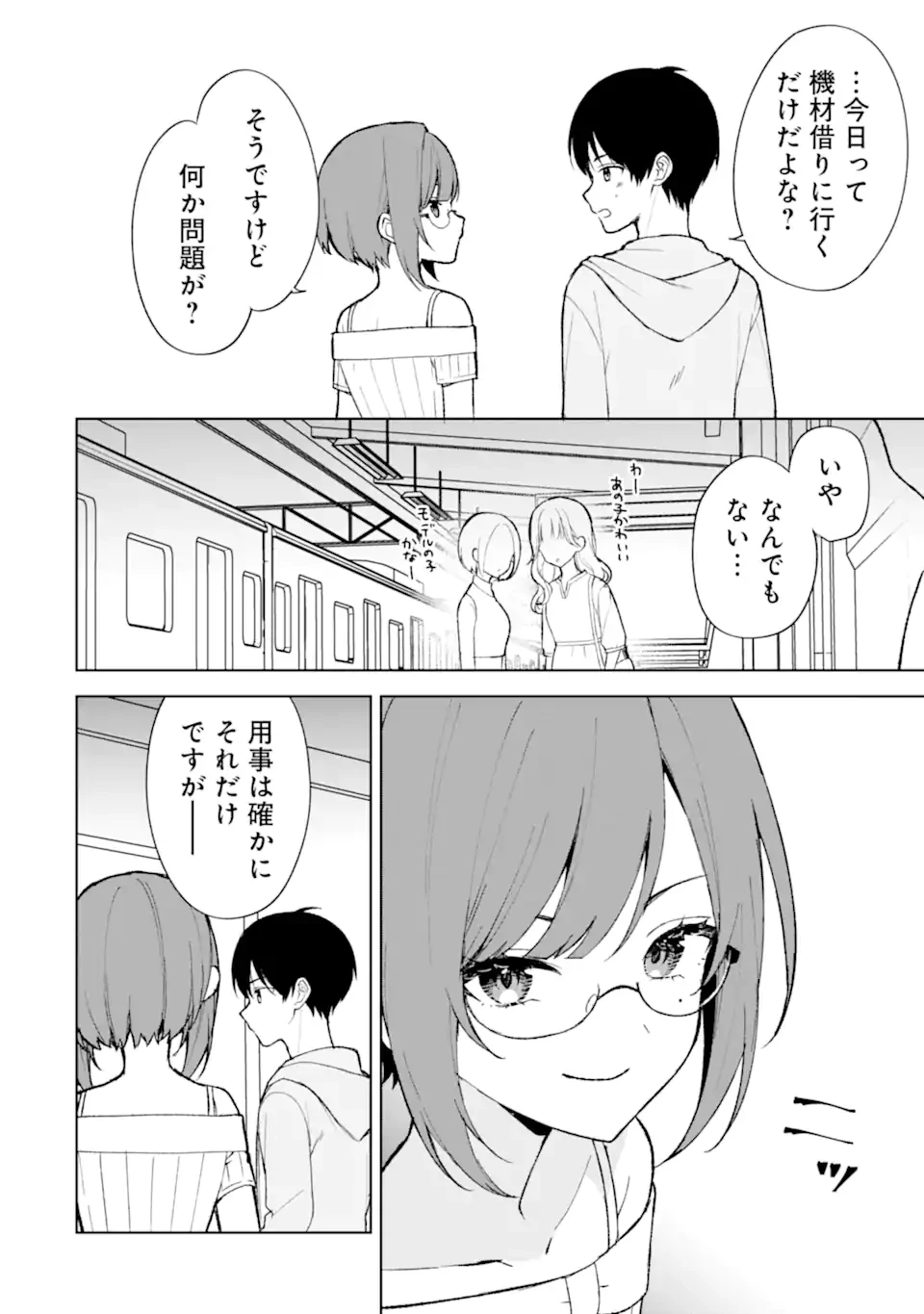 从痴汉手中救下的S级美少女竟然是我的邻座的青梅竹马 痴漢されそうになっているS級美少女を助けたら隣の席の幼馴染だった 第74.2話 - 7