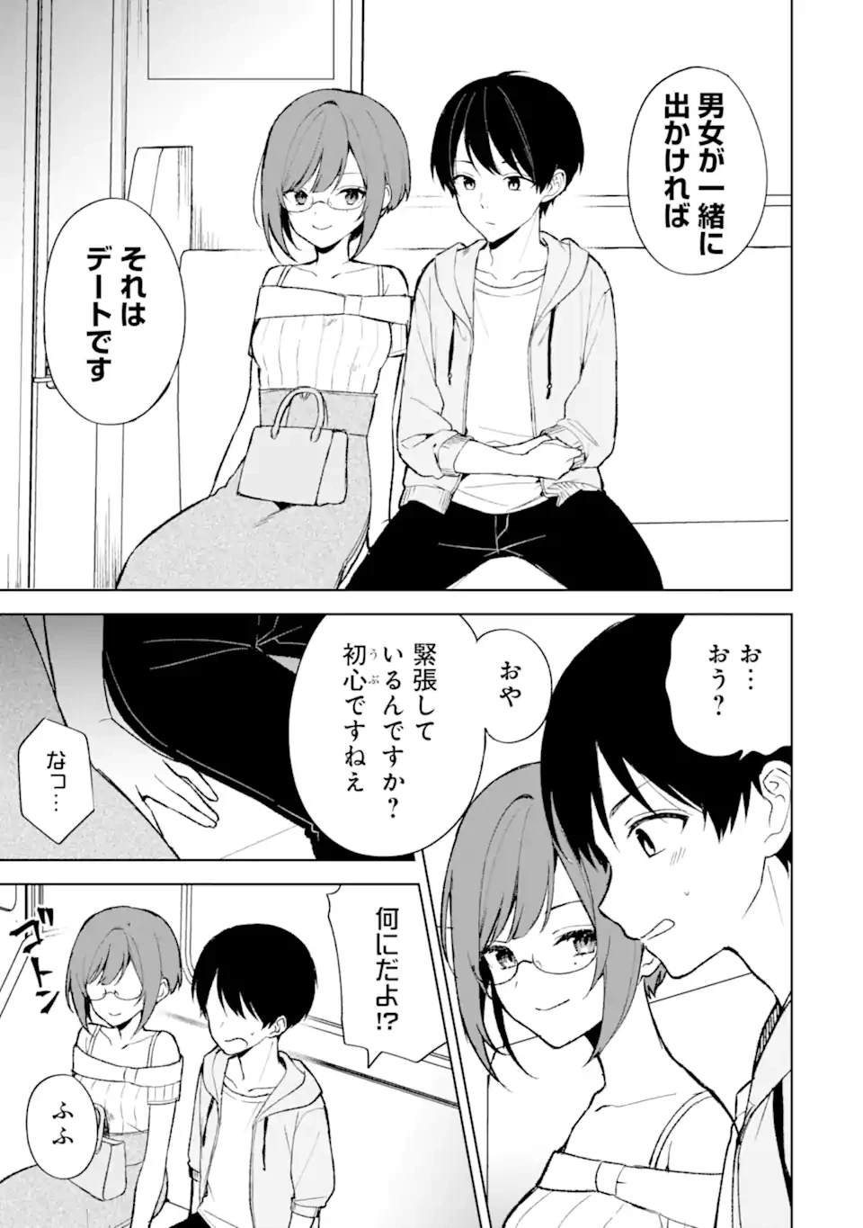 从痴汉手中救下的S级美少女竟然是我的邻座的青梅竹马 痴漢されそうになっているS級美少女を助けたら隣の席の幼馴染だった 第74.2話 - 8
