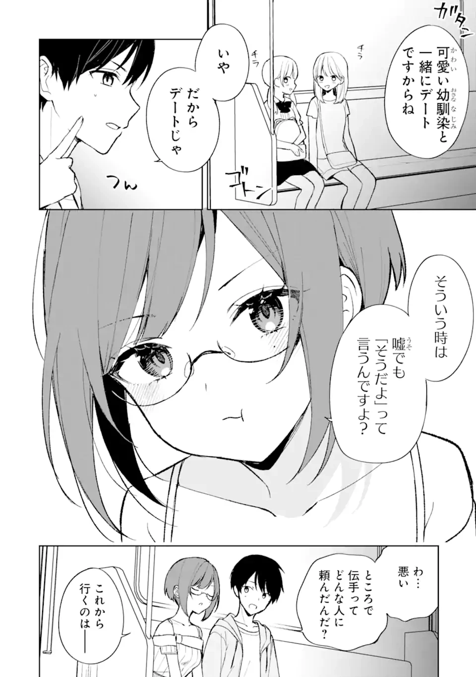 从痴汉手中救下的S级美少女竟然是我的邻座的青梅竹马 痴漢されそうになっているS級美少女を助けたら隣の席の幼馴染だった 第74.2話 - 9
