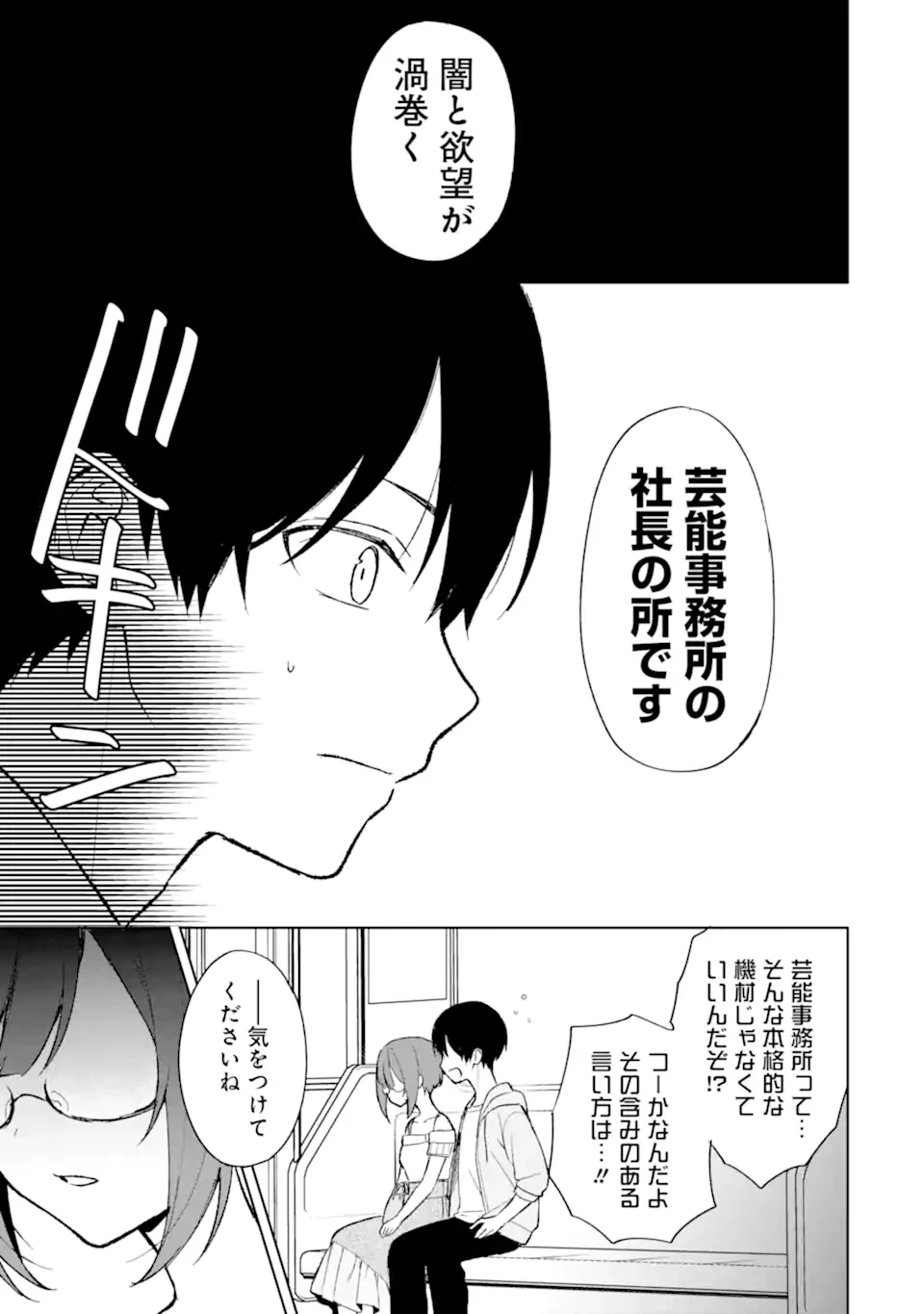 从痴汉手中救下的S级美少女竟然是我的邻座的青梅竹马 痴漢されそうになっているS級美少女を助けたら隣の席の幼馴染だった 第74.2話 - 10
