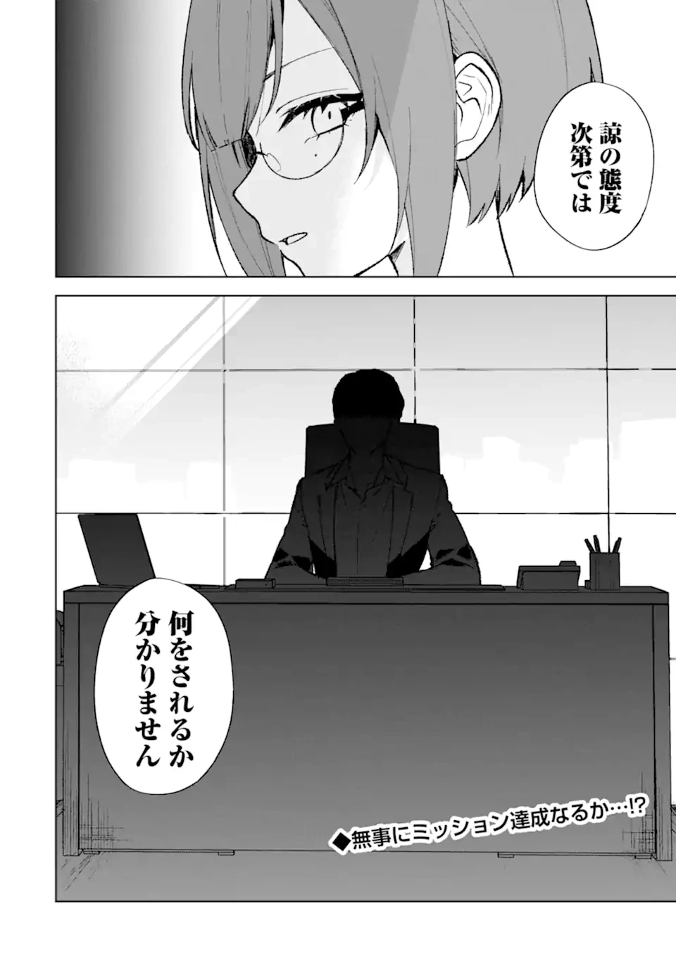 从痴汉手中救下的S级美少女竟然是我的邻座的青梅竹马 痴漢されそうになっているS級美少女を助けたら隣の席の幼馴染だった 第74.2話 - 11