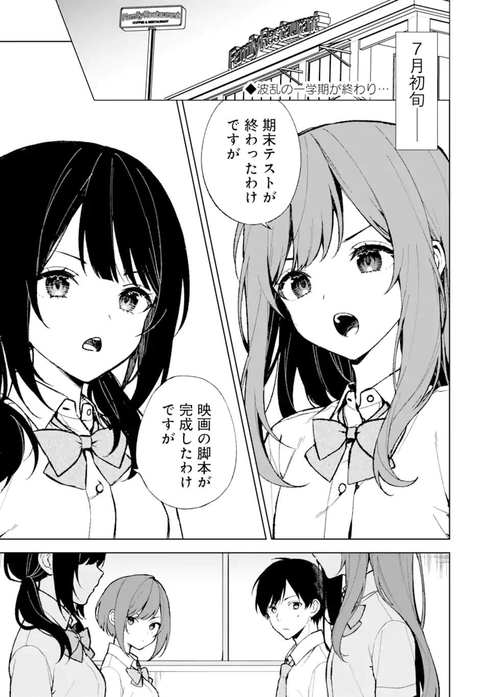 从痴汉手中救下的S级美少女竟然是我的邻座的青梅竹马 痴漢されそうになっているS級美少女を助けたら隣の席の幼馴染だった 第74.1話 - 1