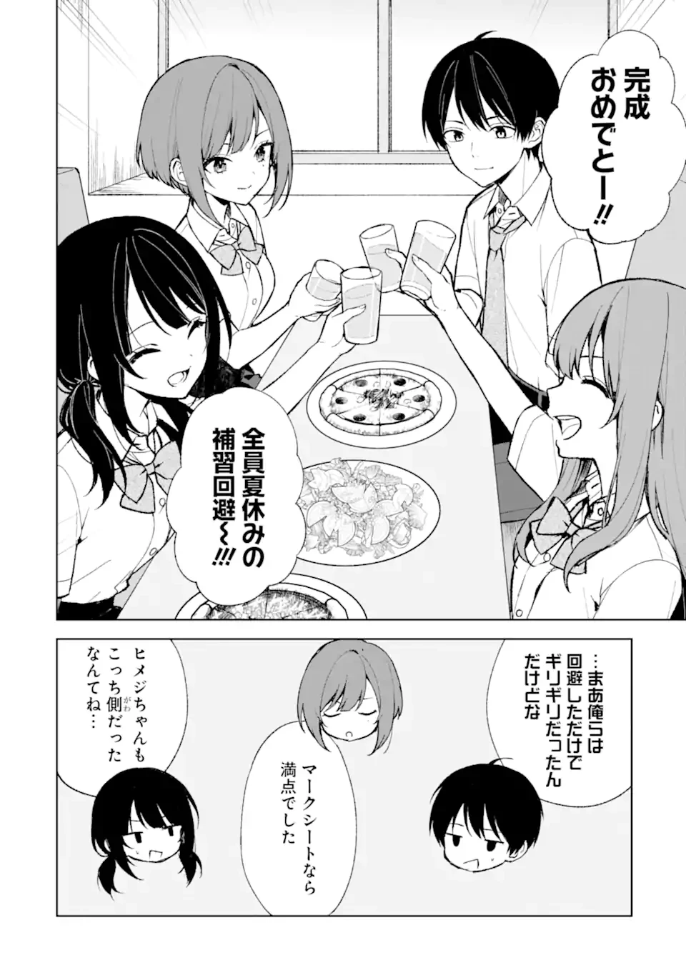 从痴汉手中救下的S级美少女竟然是我的邻座的青梅竹马 痴漢されそうになっているS級美少女を助けたら隣の席の幼馴染だった 第74.1話 - 2