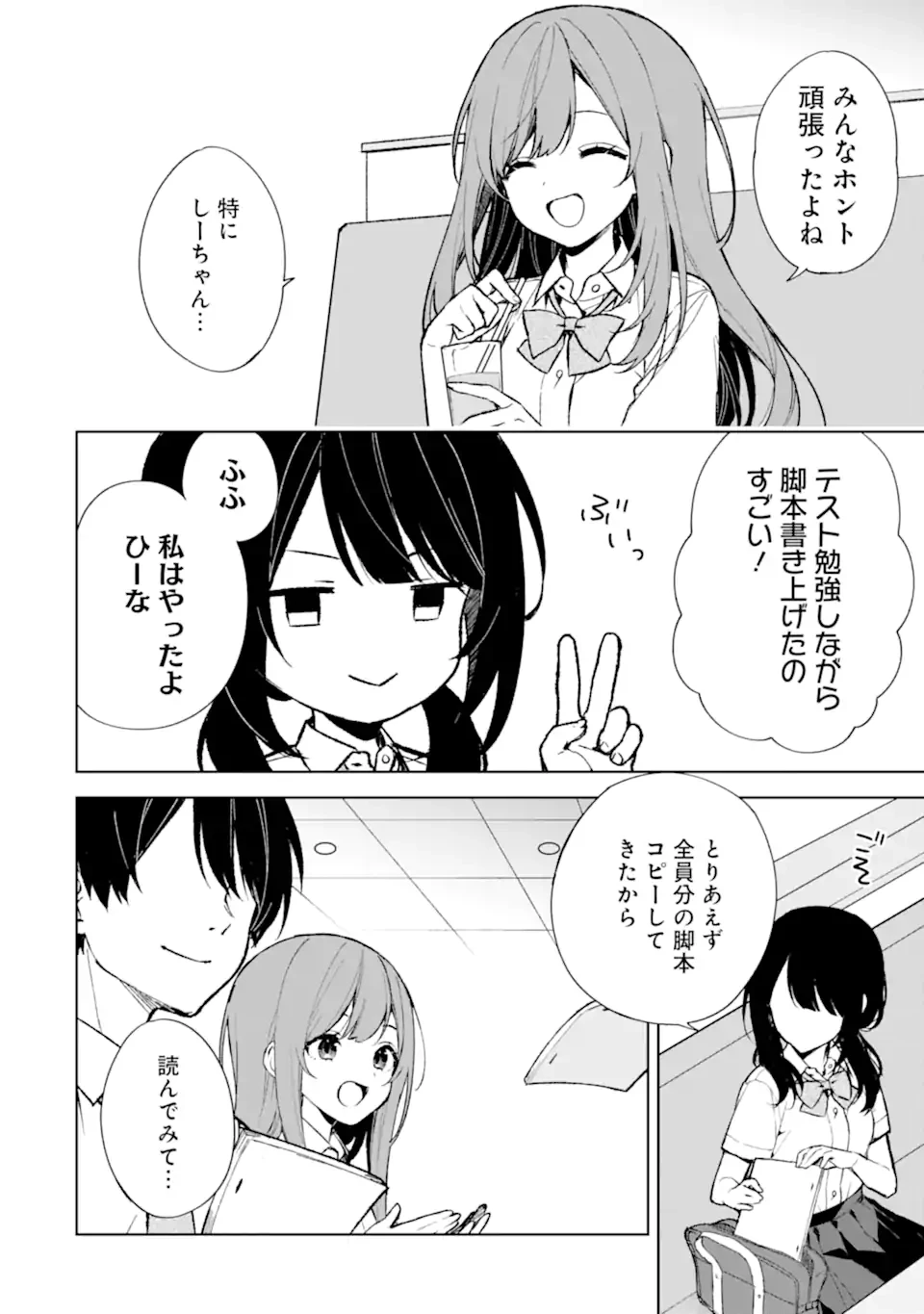 从痴汉手中救下的S级美少女竟然是我的邻座的青梅竹马 痴漢されそうになっているS級美少女を助けたら隣の席の幼馴染だった 第74.1話 - 4