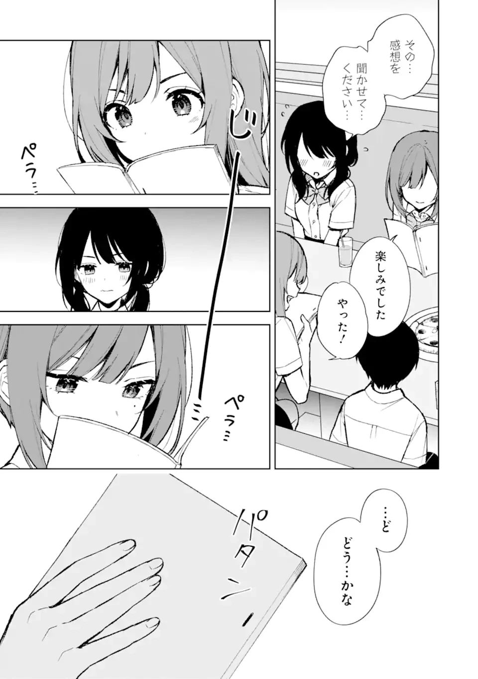 从痴汉手中救下的S级美少女竟然是我的邻座的青梅竹马 痴漢されそうになっているS級美少女を助けたら隣の席の幼馴染だった 第74.1話 - 5