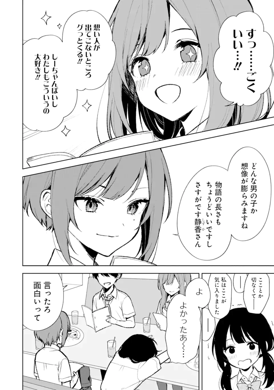 从痴汉手中救下的S级美少女竟然是我的邻座的青梅竹马 痴漢されそうになっているS級美少女を助けたら隣の席の幼馴染だった 第74.1話 - 6