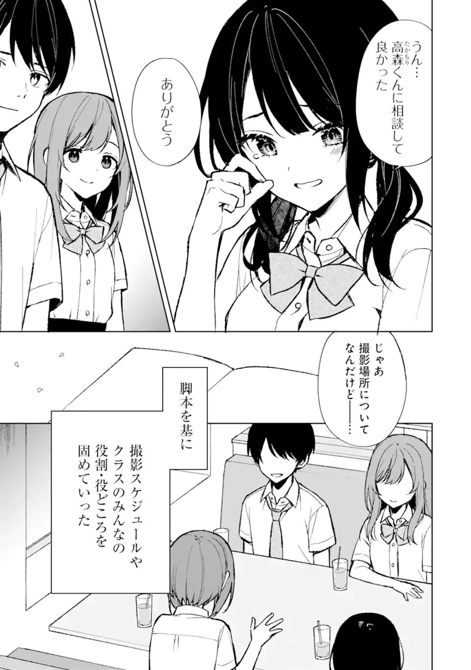 从痴汉手中救下的S级美少女竟然是我的邻座的青梅竹马 痴漢されそうになっているS級美少女を助けたら隣の席の幼馴染だった 第74.1話 - 7