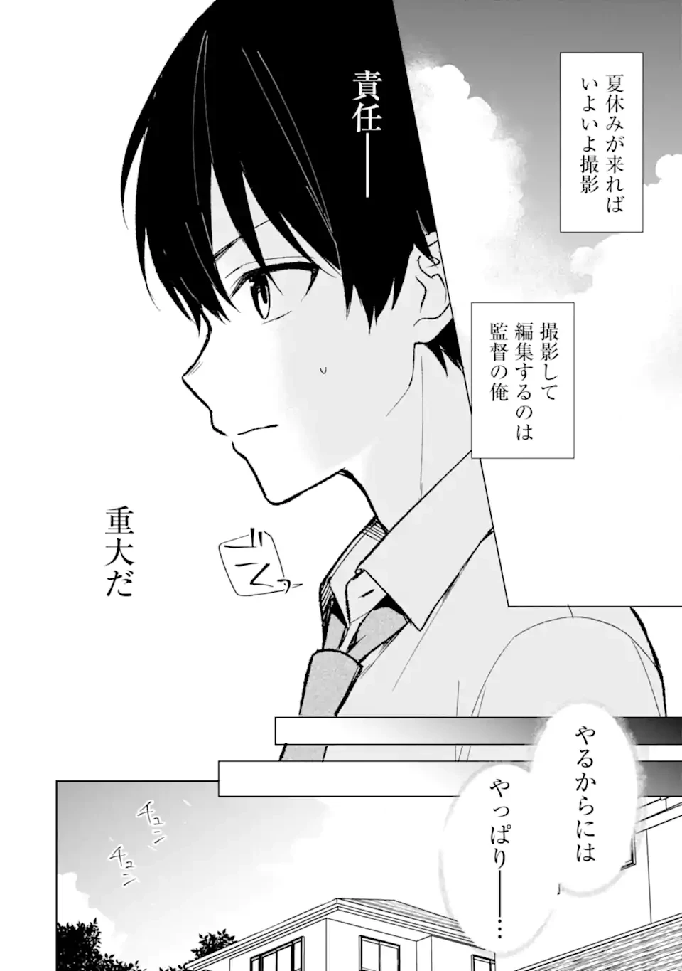 从痴汉手中救下的S级美少女竟然是我的邻座的青梅竹马 痴漢されそうになっているS級美少女を助けたら隣の席の幼馴染だった 第74.1話 - 8