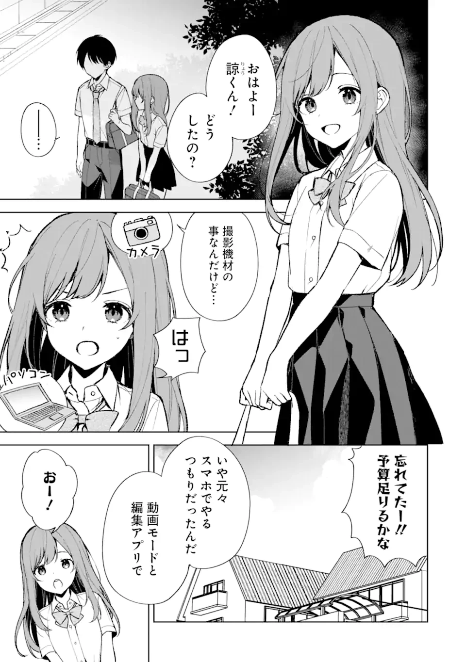 从痴汉手中救下的S级美少女竟然是我的邻座的青梅竹马 痴漢されそうになっているS級美少女を助けたら隣の席の幼馴染だった 第74.1話 - 9