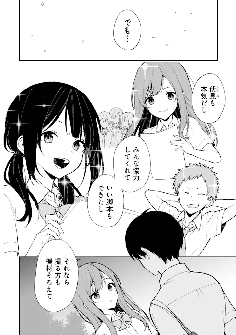 从痴汉手中救下的S级美少女竟然是我的邻座的青梅竹马 痴漢されそうになっているS級美少女を助けたら隣の席の幼馴染だった 第74.1話 - 10