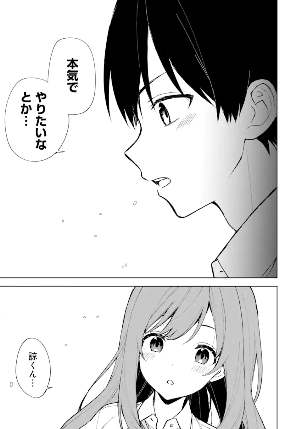 从痴汉手中救下的S级美少女竟然是我的邻座的青梅竹马 痴漢されそうになっているS級美少女を助けたら隣の席の幼馴染だった 第74.1話 - 11