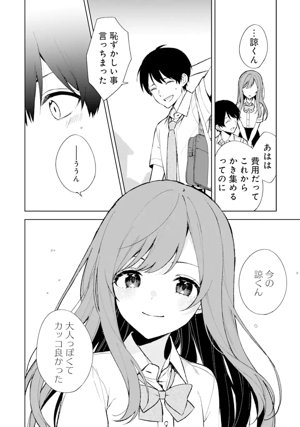 从痴汉手中救下的S级美少女竟然是我的邻座的青梅竹马 痴漢されそうになっているS級美少女を助けたら隣の席の幼馴染だった 第74.1話 - 12