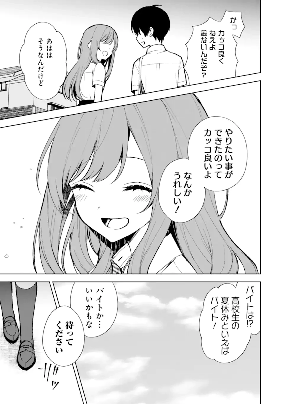 从痴汉手中救下的S级美少女竟然是我的邻座的青梅竹马 痴漢されそうになっているS級美少女を助けたら隣の席の幼馴染だった 第74.1話 - 13