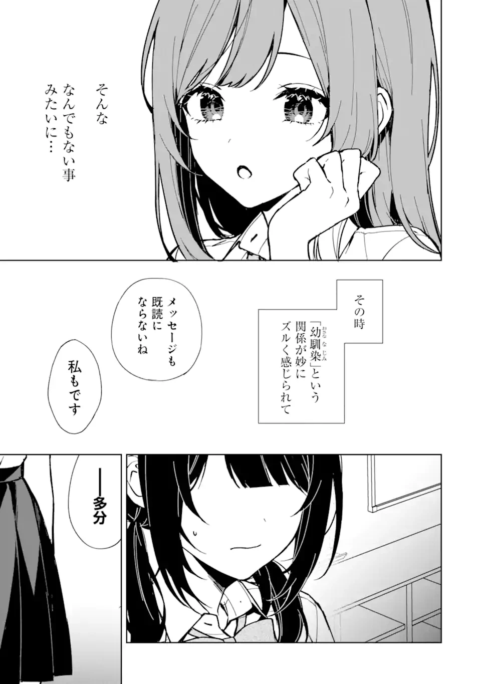 从痴汉手中救下的S级美少女竟然是我的邻座的青梅竹马 痴漢されそうになっているS級美少女を助けたら隣の席の幼馴染だった 第73.3話 - 3
