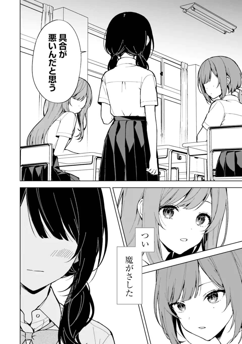 从痴汉手中救下的S级美少女竟然是我的邻座的青梅竹马 痴漢されそうになっているS級美少女を助けたら隣の席の幼馴染だった 第73.3話 - 4