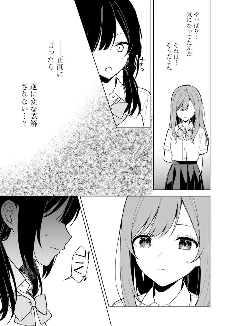 从痴汉手中救下的S级美少女竟然是我的邻座的青梅竹马 痴漢されそうになっているS級美少女を助けたら隣の席の幼馴染だった 第73.3話 - 13