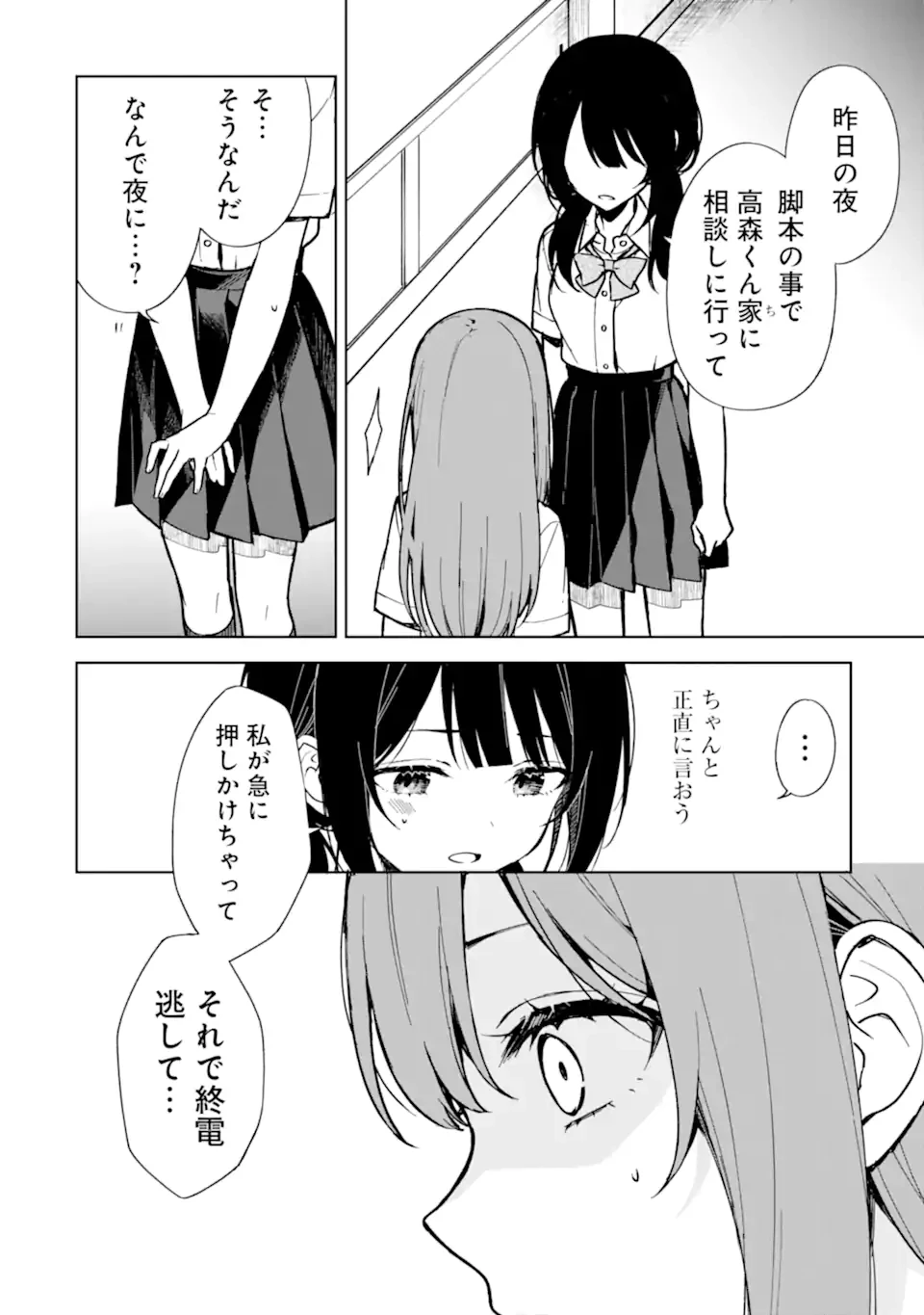 从痴汉手中救下的S级美少女竟然是我的邻座的青梅竹马 痴漢されそうになっているS級美少女を助けたら隣の席の幼馴染だった 第73.2話 - 1