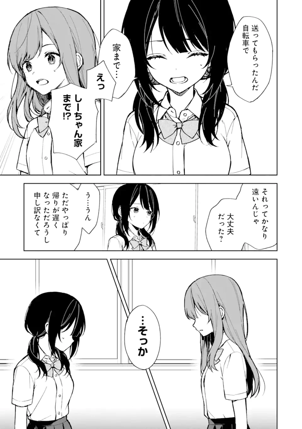 从痴汉手中救下的S级美少女竟然是我的邻座的青梅竹马 痴漢されそうになっているS級美少女を助けたら隣の席の幼馴染だった 第73.2話 - 2
