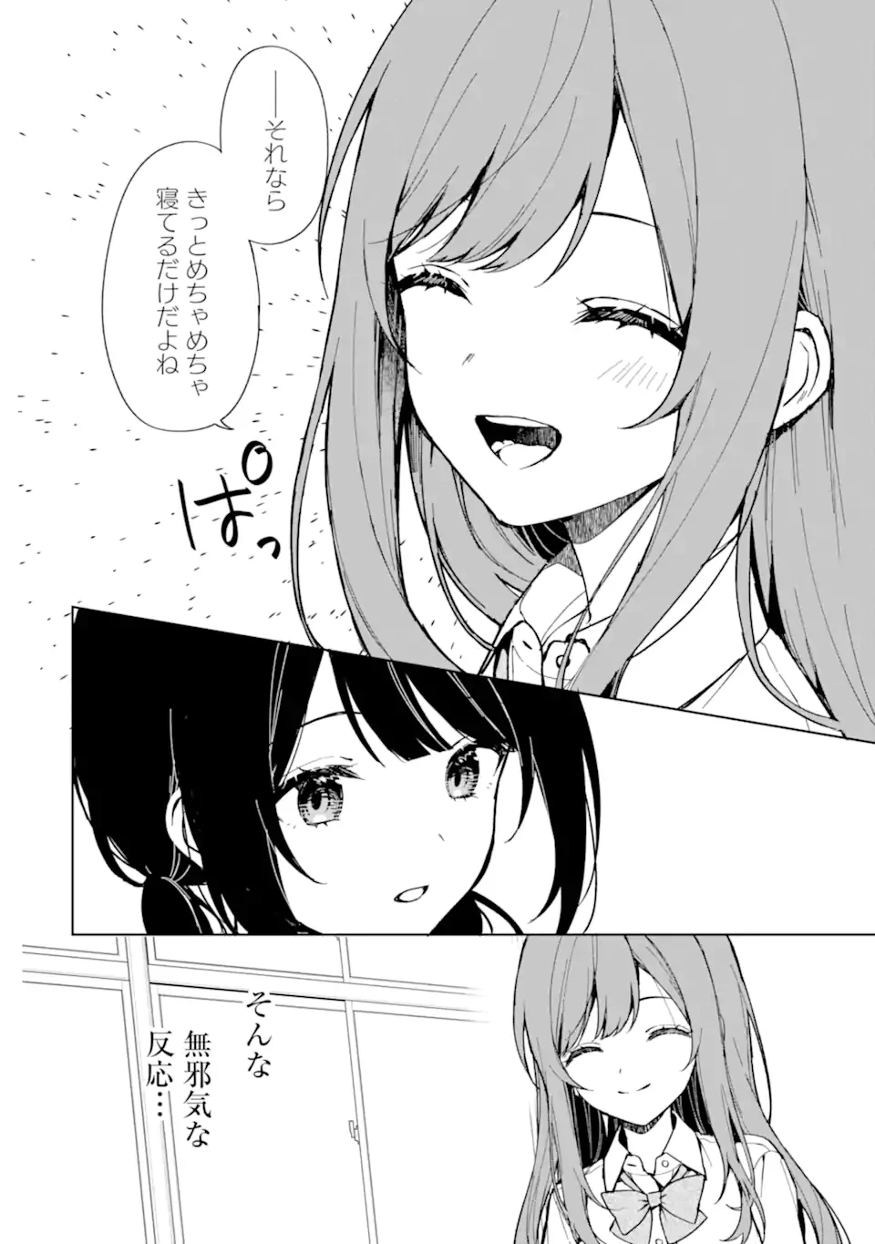 从痴汉手中救下的S级美少女竟然是我的邻座的青梅竹马 痴漢されそうになっているS級美少女を助けたら隣の席の幼馴染だった 第73.2話 - 3