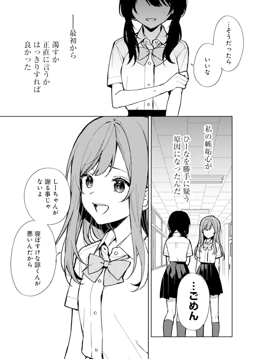 从痴汉手中救下的S级美少女竟然是我的邻座的青梅竹马 痴漢されそうになっているS級美少女を助けたら隣の席の幼馴染だった 第73.2話 - 4