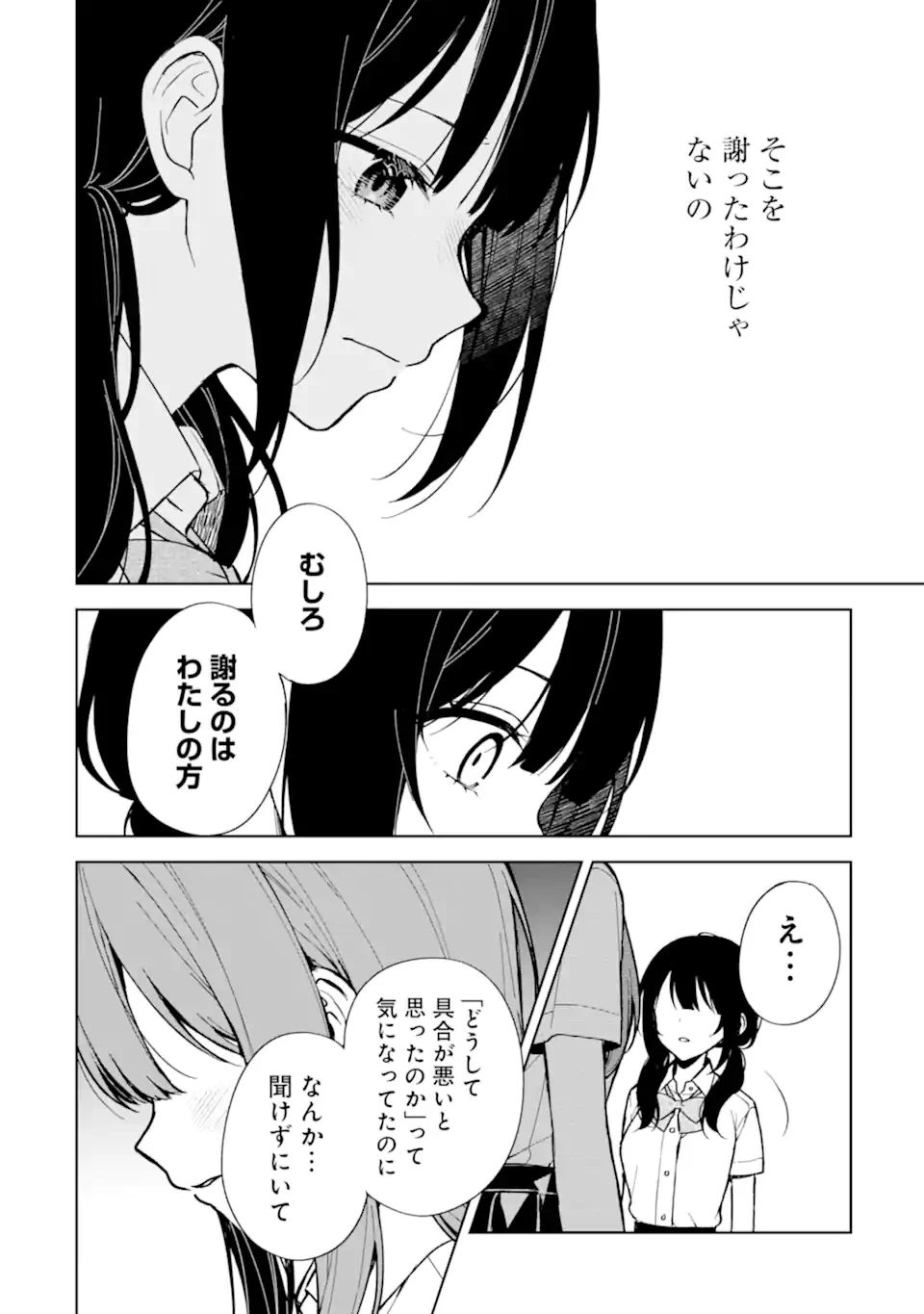 从痴汉手中救下的S级美少女竟然是我的邻座的青梅竹马 痴漢されそうになっているS級美少女を助けたら隣の席の幼馴染だった 第73.2話 - 5