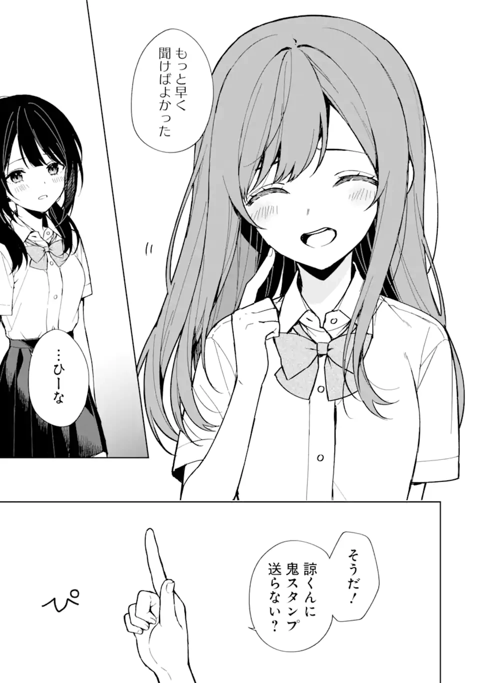 从痴汉手中救下的S级美少女竟然是我的邻座的青梅竹马 痴漢されそうになっているS級美少女を助けたら隣の席の幼馴染だった 第73.2話 - 6