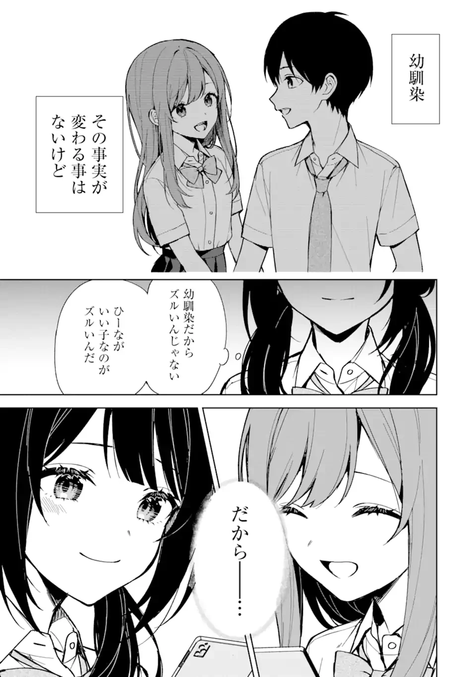从痴汉手中救下的S级美少女竟然是我的邻座的青梅竹马 痴漢されそうになっているS級美少女を助けたら隣の席の幼馴染だった 第73.2話 - 8
