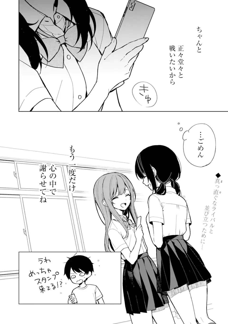 从痴汉手中救下的S级美少女竟然是我的邻座的青梅竹马 痴漢されそうになっているS級美少女を助けたら隣の席の幼馴染だった 第73.2話 - 9