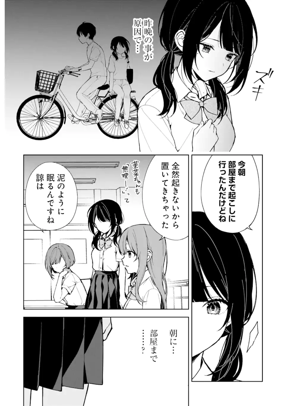 从痴汉手中救下的S级美少女竟然是我的邻座的青梅竹马 痴漢されそうになっているS級美少女を助けたら隣の席の幼馴染だった 第73.1話 - 2