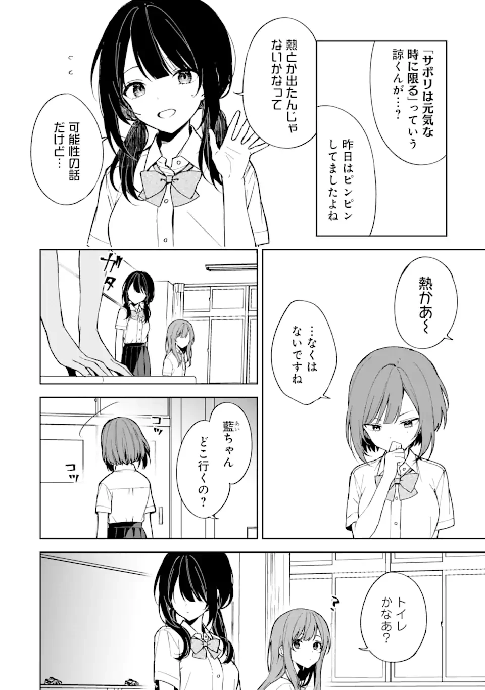 从痴汉手中救下的S级美少女竟然是我的邻座的青梅竹马 痴漢されそうになっているS級美少女を助けたら隣の席の幼馴染だった 第73.1話 - 6