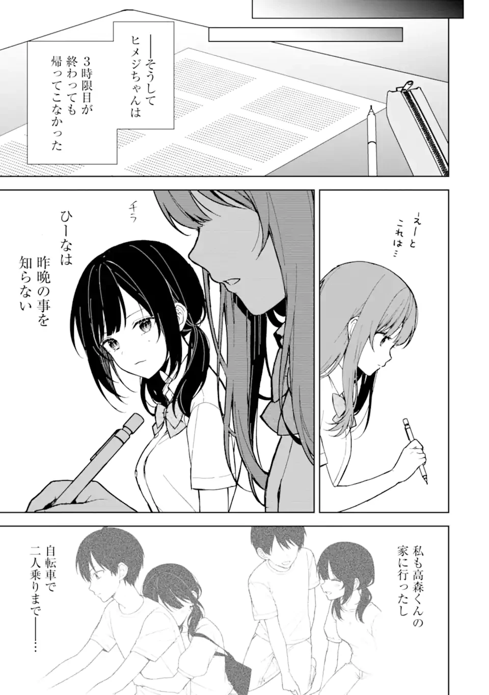 从痴汉手中救下的S级美少女竟然是我的邻座的青梅竹马 痴漢されそうになっているS級美少女を助けたら隣の席の幼馴染だった 第73.1話 - 7