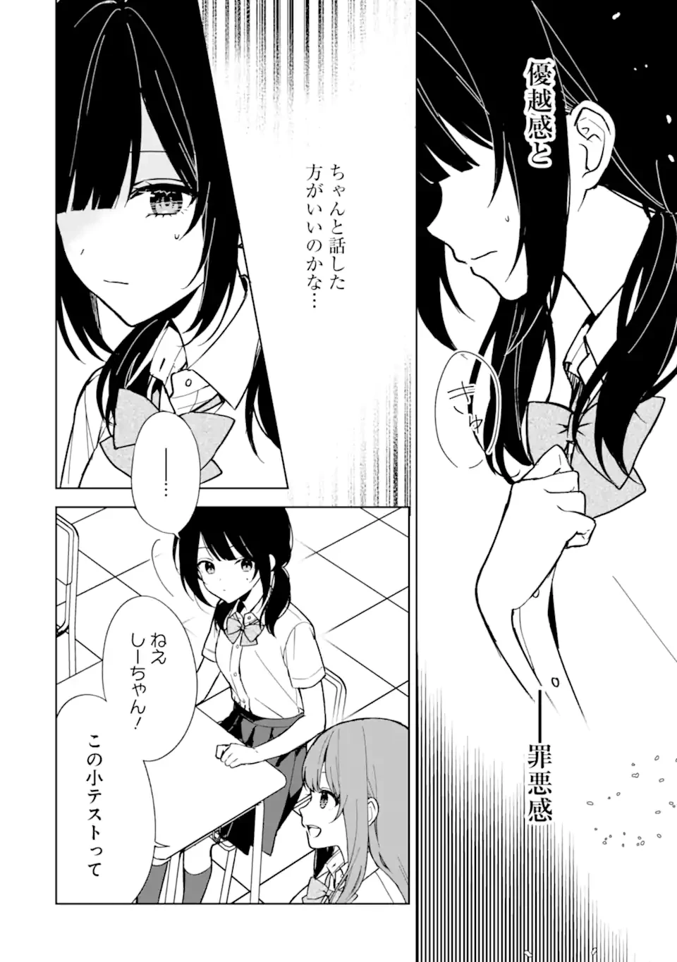 从痴汉手中救下的S级美少女竟然是我的邻座的青梅竹马 痴漢されそうになっているS級美少女を助けたら隣の席の幼馴染だった 第73.1話 - 8